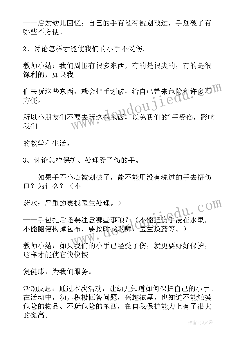 2023年小班个人计划安全方面(精选9篇)