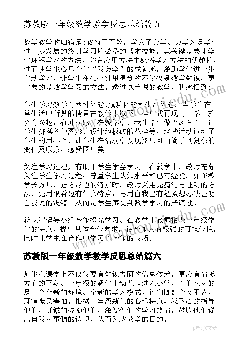 2023年苏教版一年级数学教学反思总结(优秀8篇)