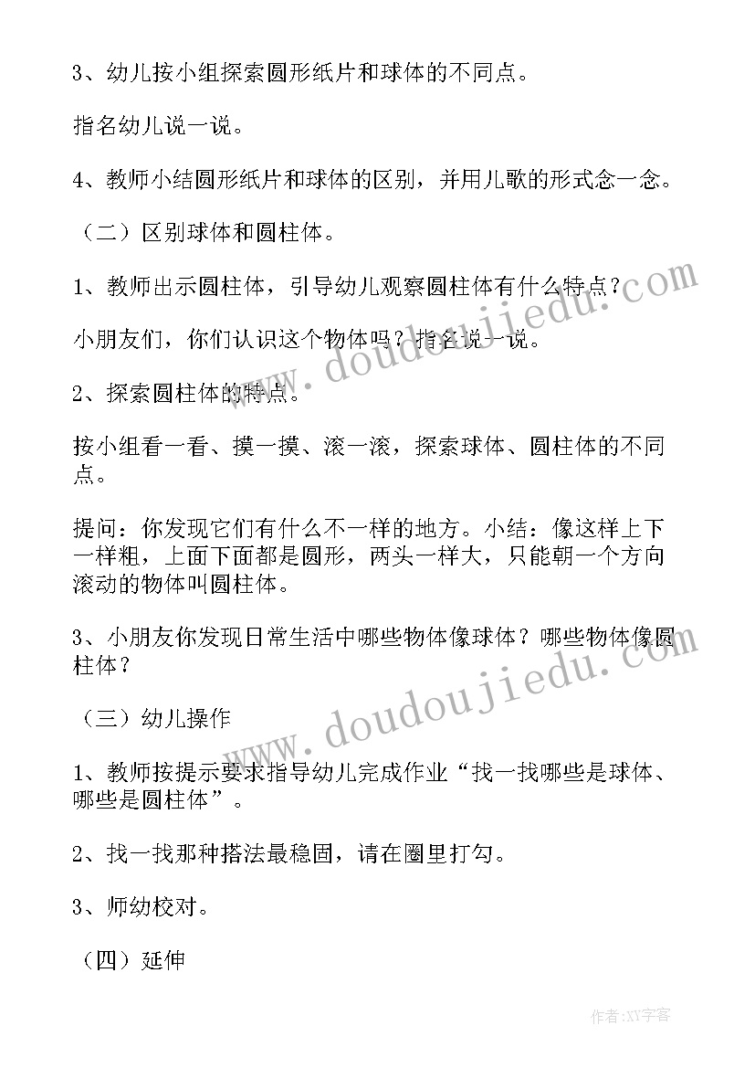 最新大班数学比大小活动反思 大班数学活动教学反思(模板6篇)