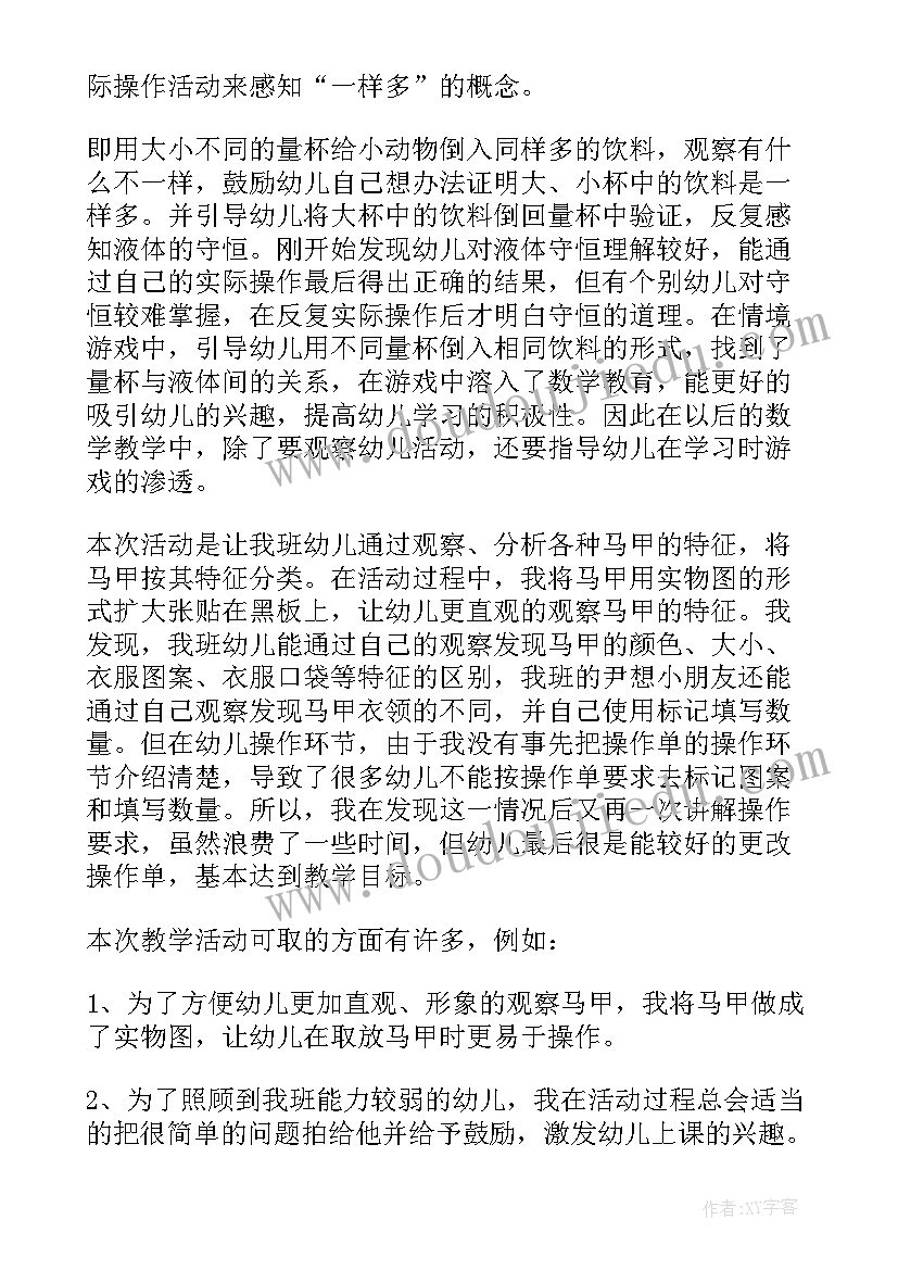 最新大班数学比大小活动反思 大班数学活动教学反思(模板6篇)