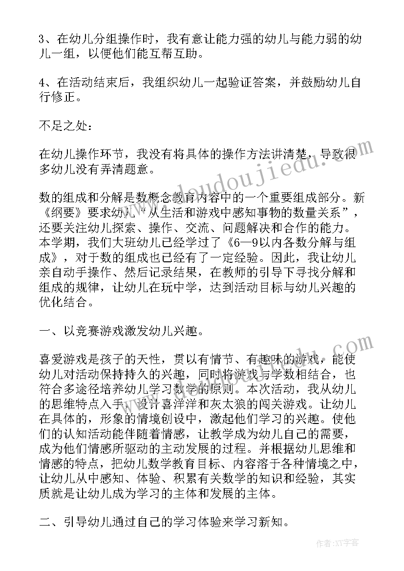 最新大班数学比大小活动反思 大班数学活动教学反思(模板6篇)