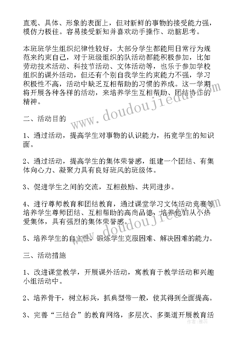 人教版二年级综合实践教案 小学二年级综合实践活动课教学计划(大全5篇)