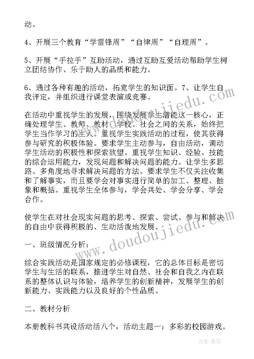 人教版二年级综合实践教案 小学二年级综合实践活动课教学计划(大全5篇)