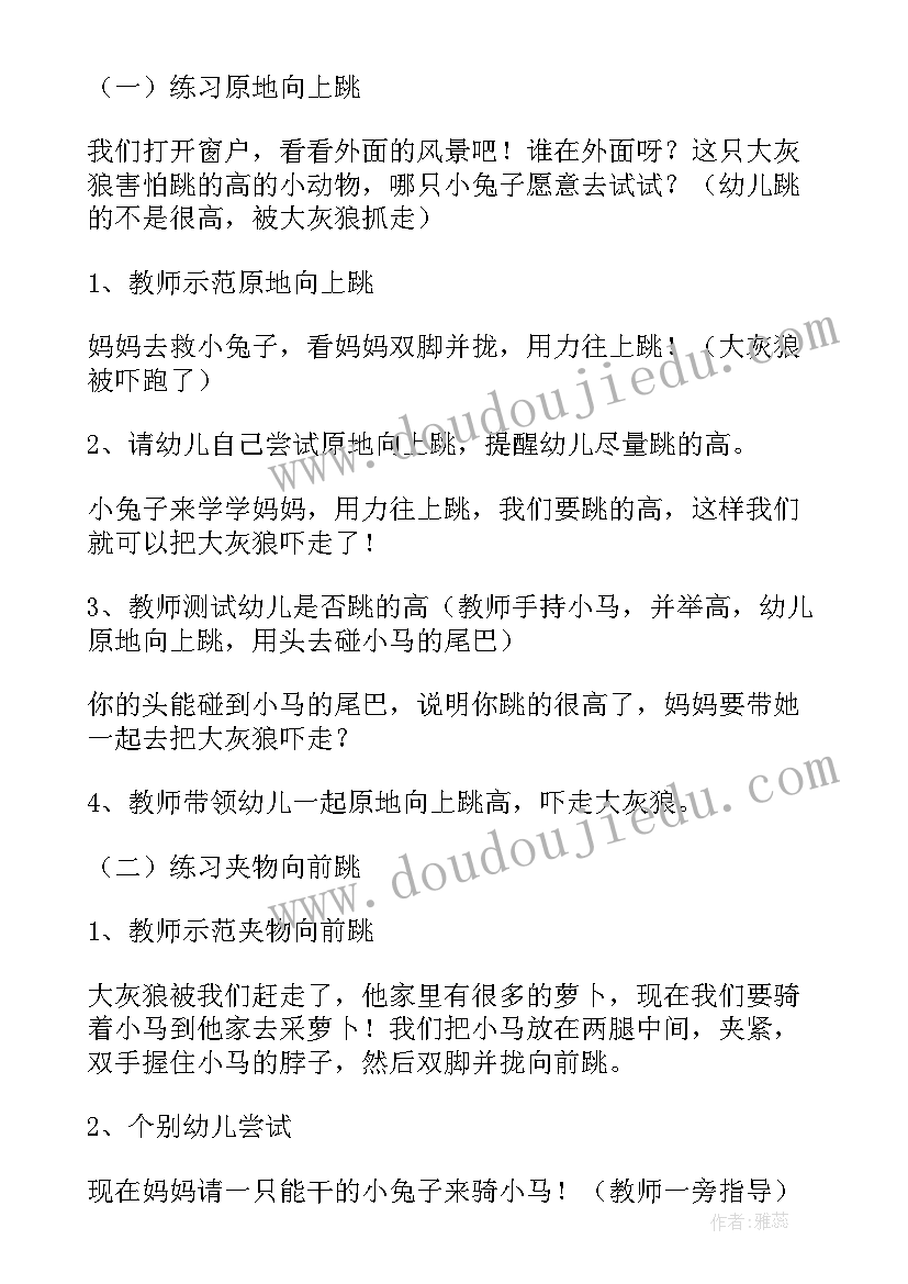 最新小班体育户外分组活动教案设计 幼儿园小班户外体育游戏活动教案(优秀5篇)