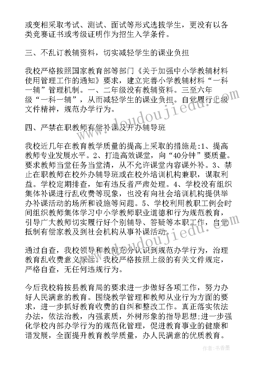 幼儿园规范办学检查报告(汇总5篇)