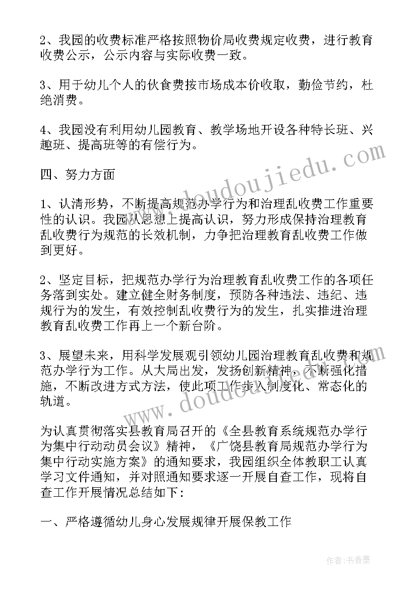 幼儿园规范办学检查报告(汇总5篇)