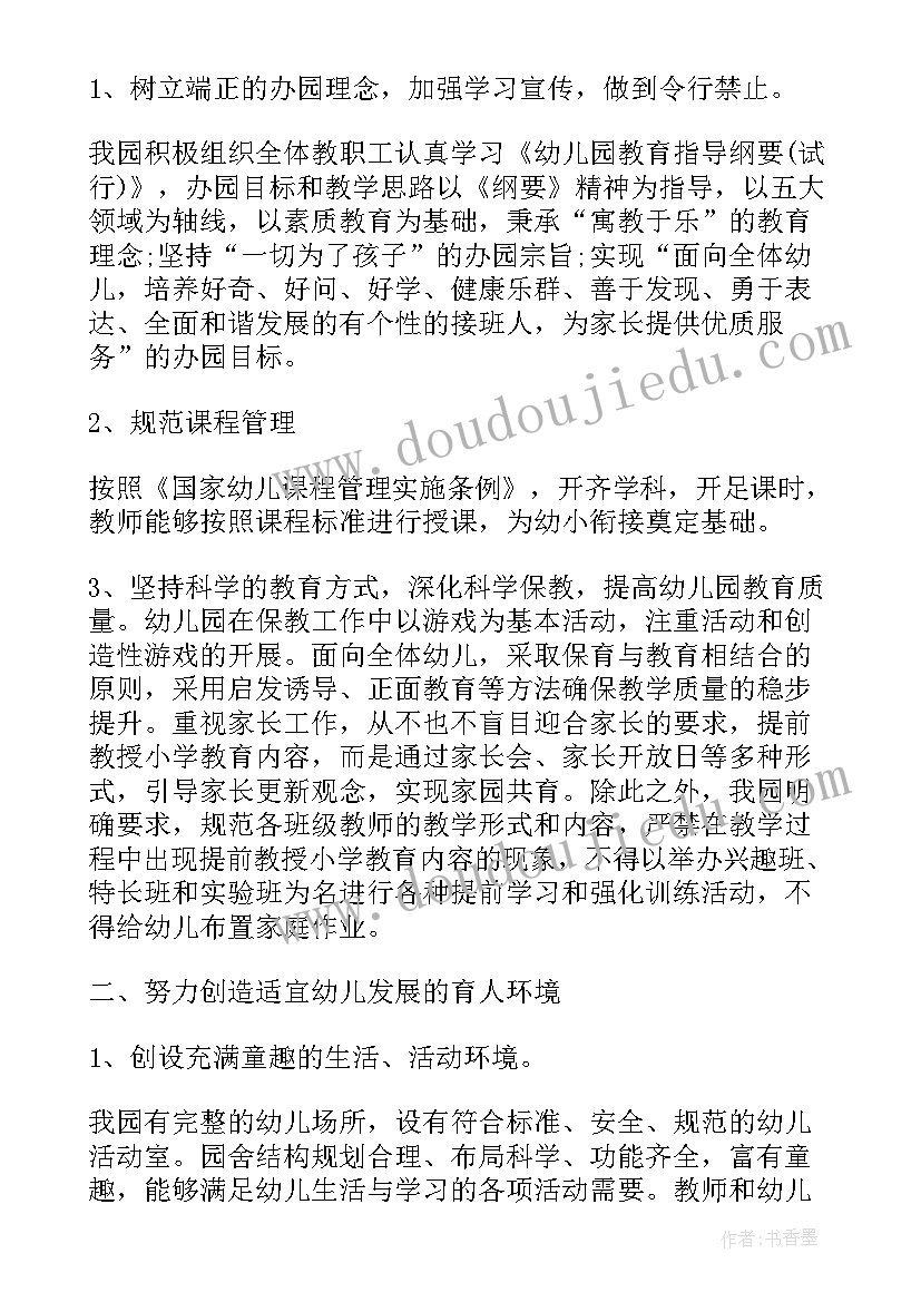 幼儿园规范办学检查报告(汇总5篇)