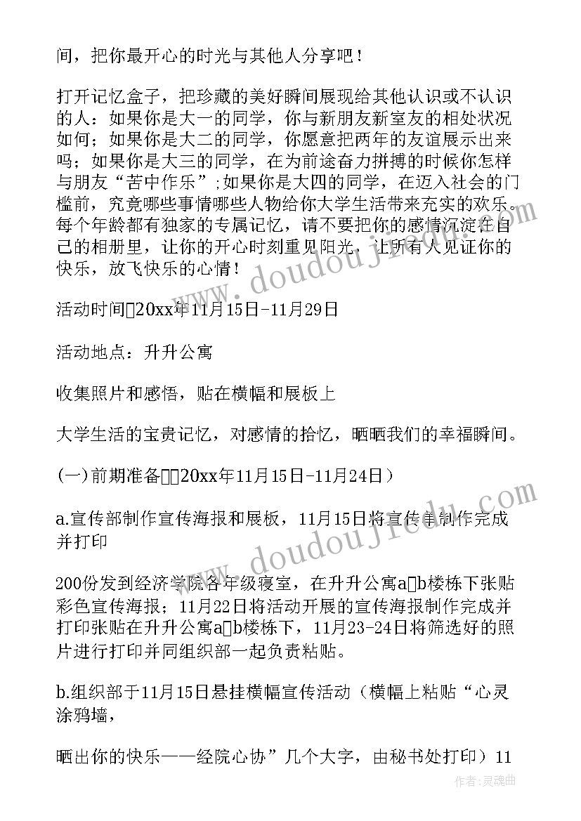 最新亲子涂鸦活动方案 涂鸦活动方案(优秀5篇)