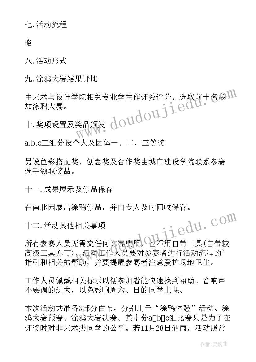 最新亲子涂鸦活动方案 涂鸦活动方案(优秀5篇)