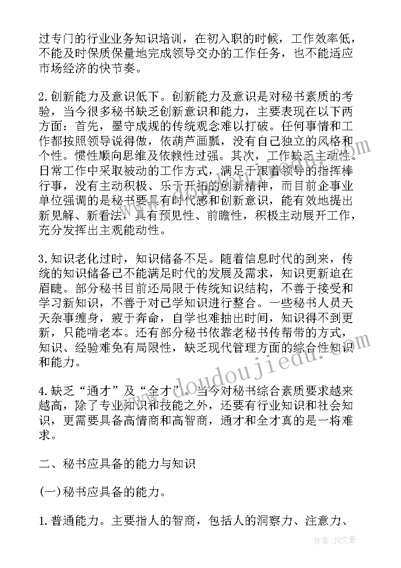 文秘简历个人总结 文秘求职简历必备(大全5篇)