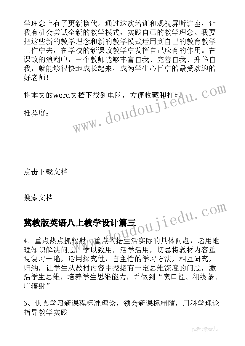 冀教版英语八上教学设计(实用5篇)