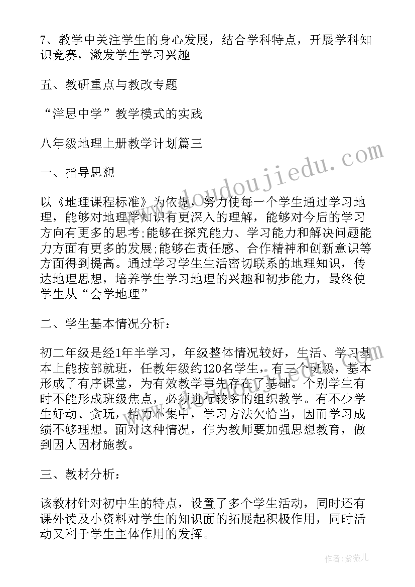 冀教版英语八上教学设计(实用5篇)