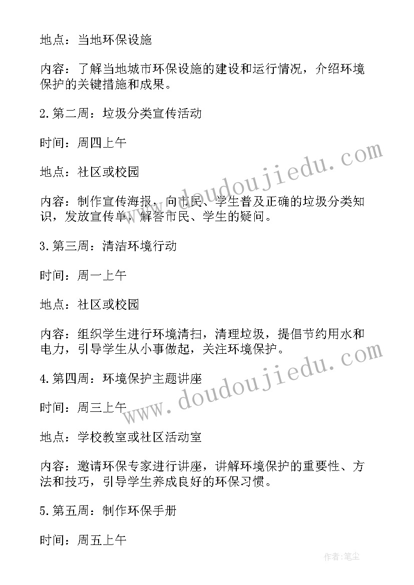 2023年暑假德育社会实践活动方案(通用6篇)