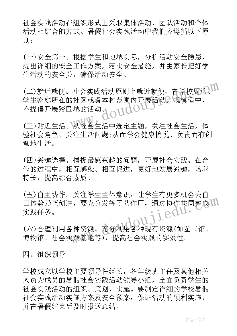 2023年暑假德育社会实践活动方案(通用6篇)