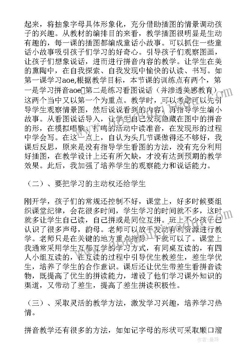 2023年游戏拼音教学反思总结 拼音教学反思(优秀10篇)