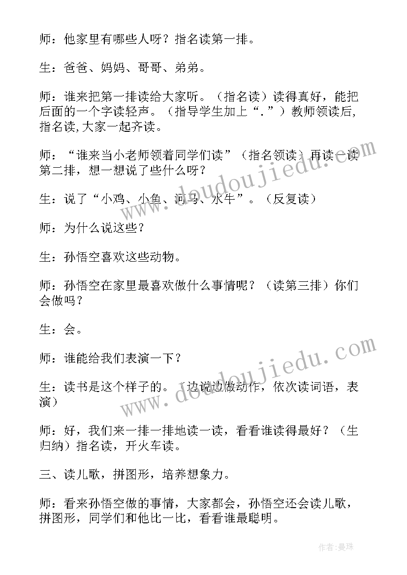 2023年游戏拼音教学反思总结 拼音教学反思(优秀10篇)