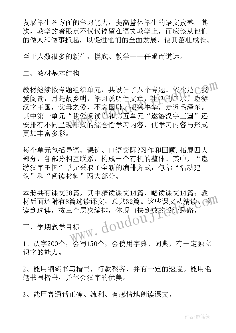 2023年五年级国学教学计划(优秀5篇)