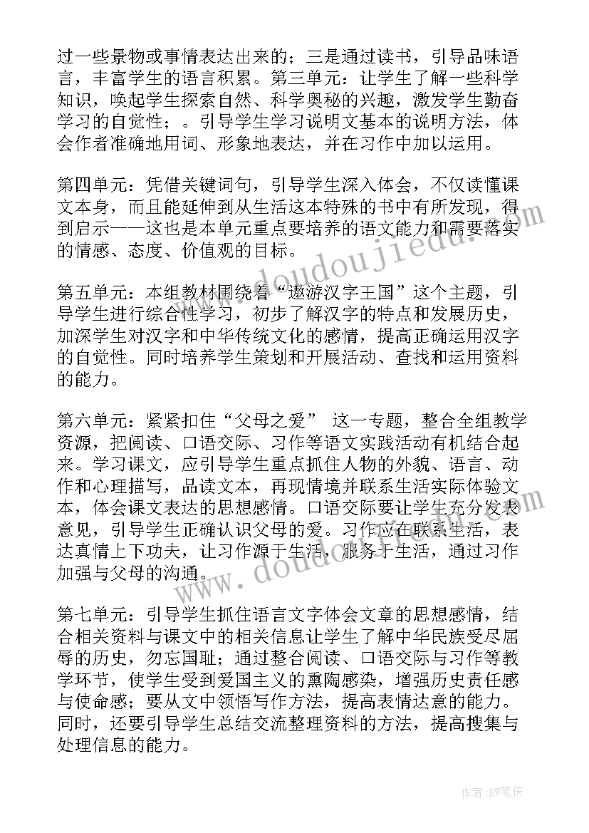 2023年五年级国学教学计划(优秀5篇)