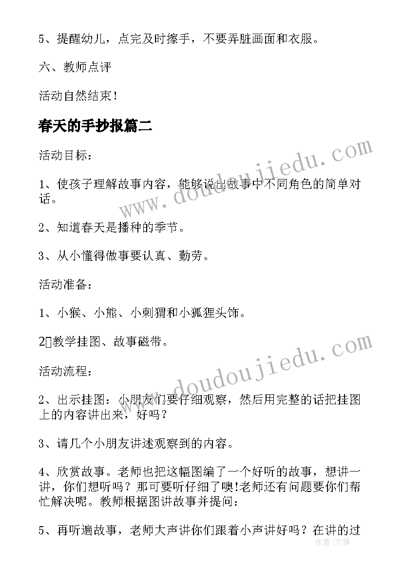 最新春天的手抄报(优质9篇)