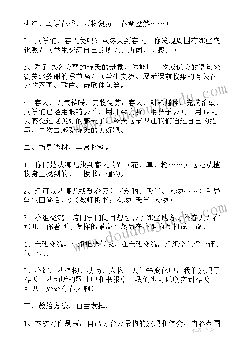 最新春天的手抄报(优质9篇)