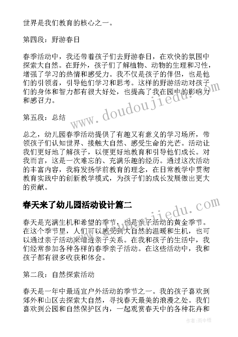 2023年春天来了幼儿园活动设计 幼儿园春天活动心得体会(优秀8篇)