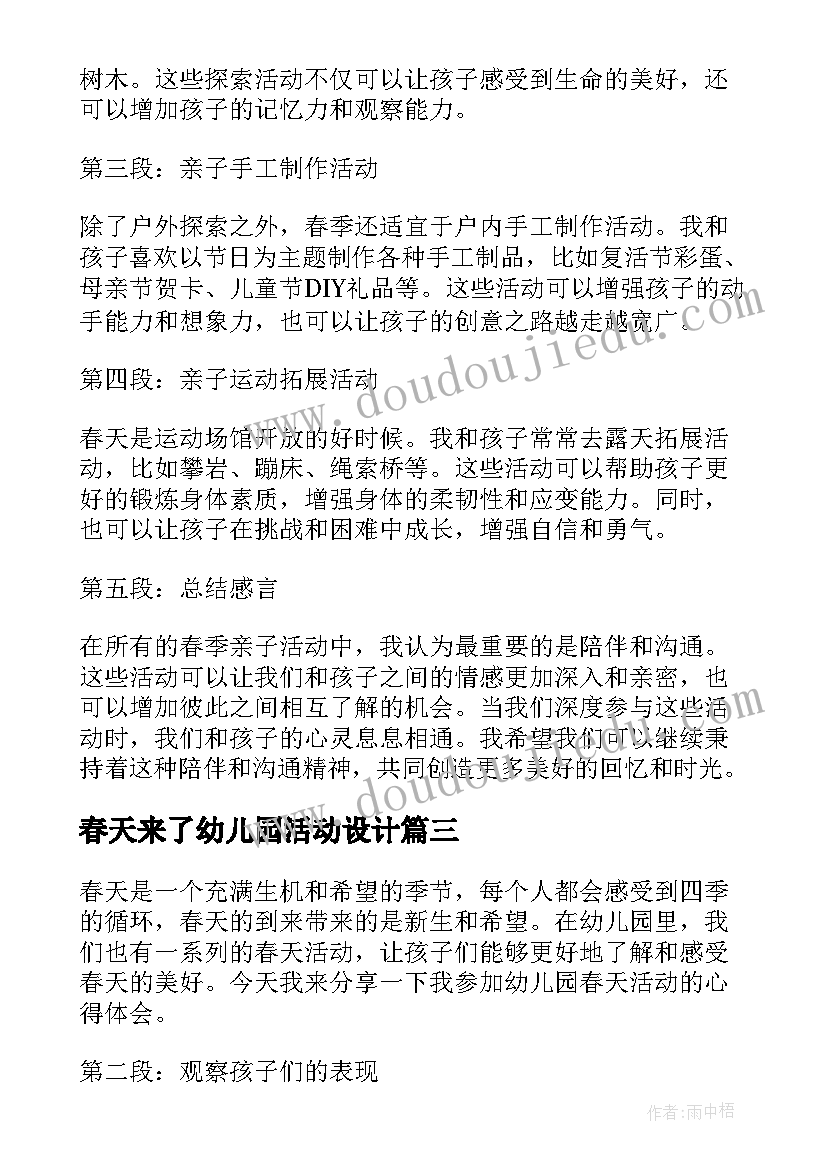 2023年春天来了幼儿园活动设计 幼儿园春天活动心得体会(优秀8篇)