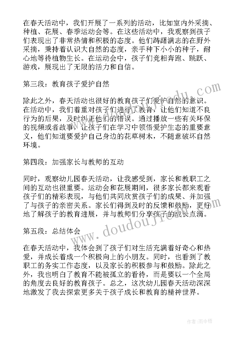 2023年春天来了幼儿园活动设计 幼儿园春天活动心得体会(优秀8篇)