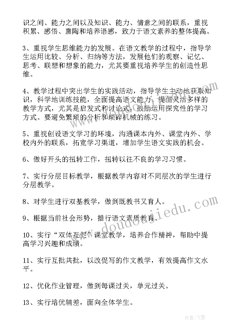 人教版语文八年级上教学计划 八年级语文教学计划(模板6篇)