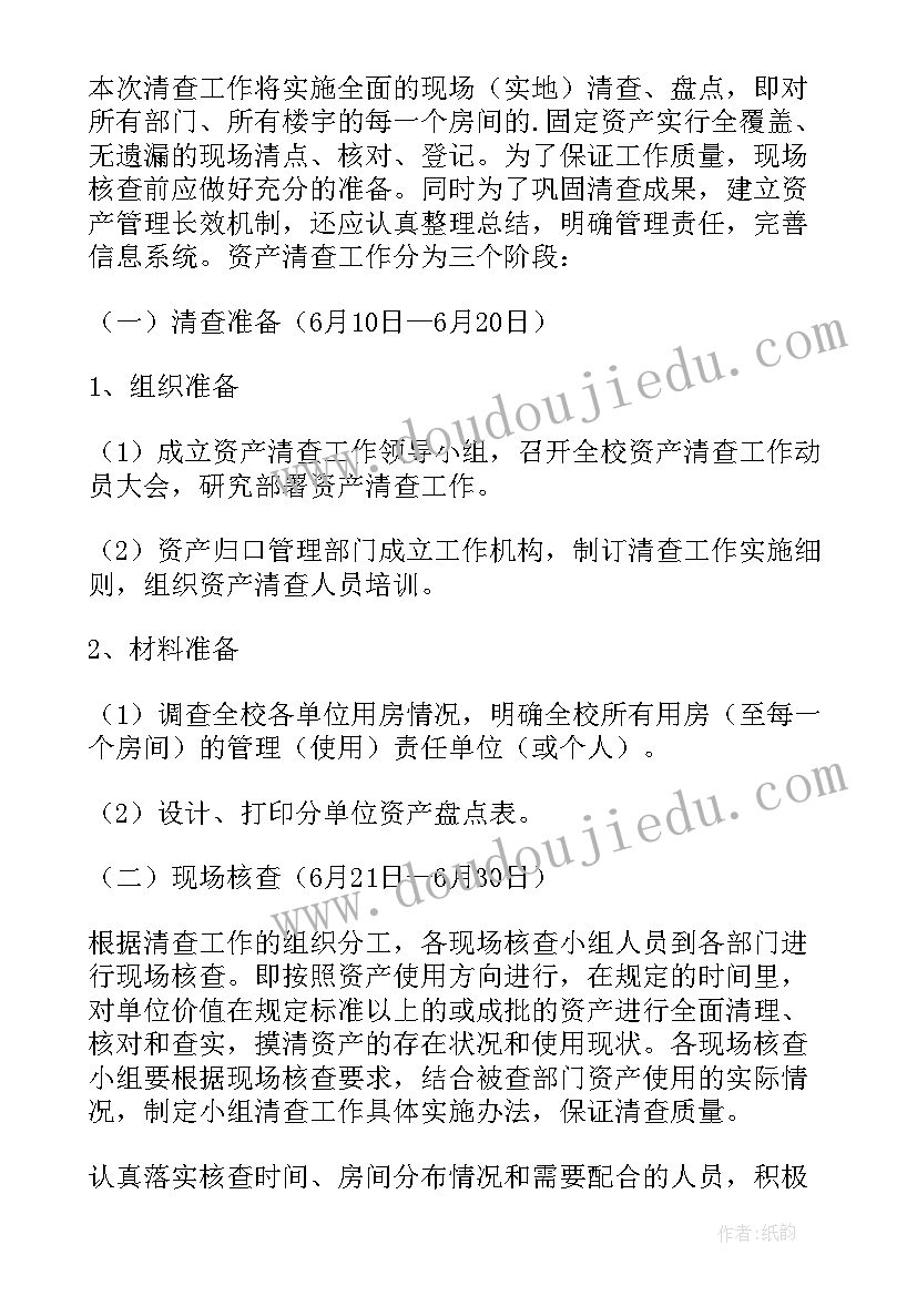 银行资产处置自查报告(实用5篇)