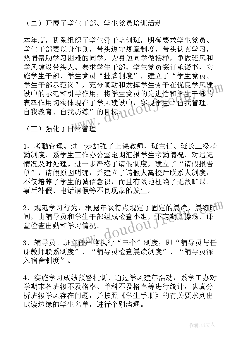 最新学风促进教风的例子 学风建设活动总结(通用5篇)