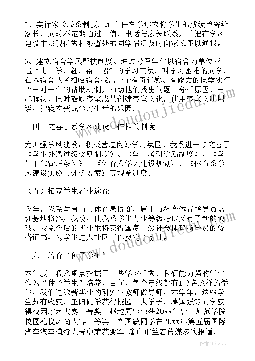 最新学风促进教风的例子 学风建设活动总结(通用5篇)