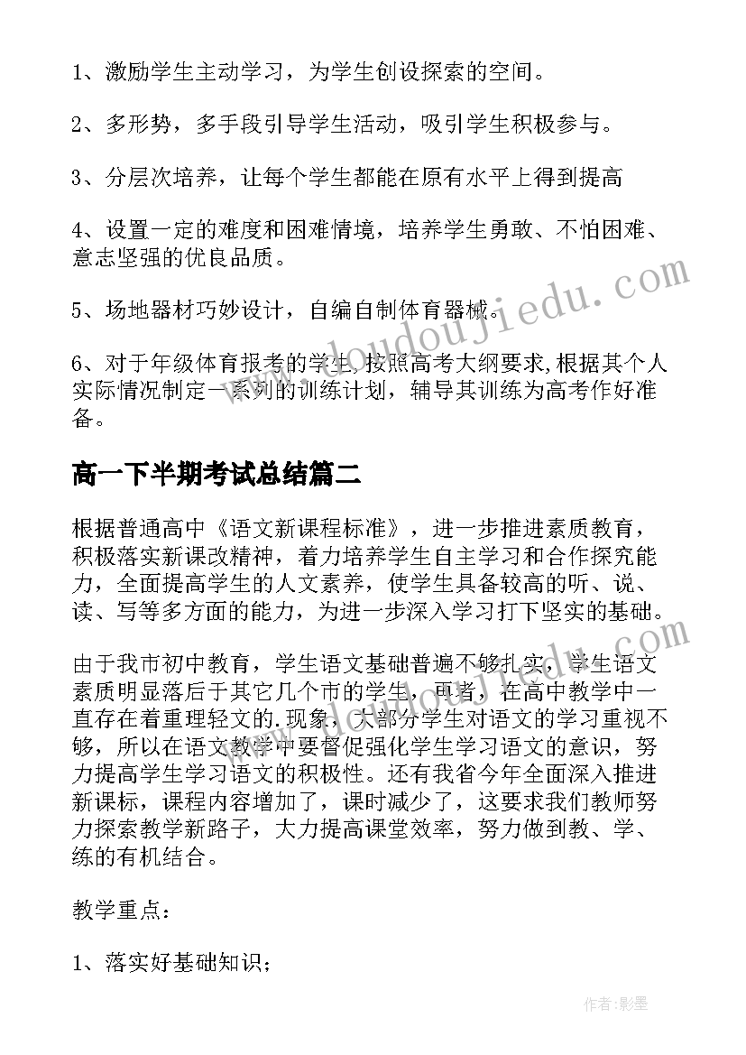 高一下半期考试总结(优质5篇)