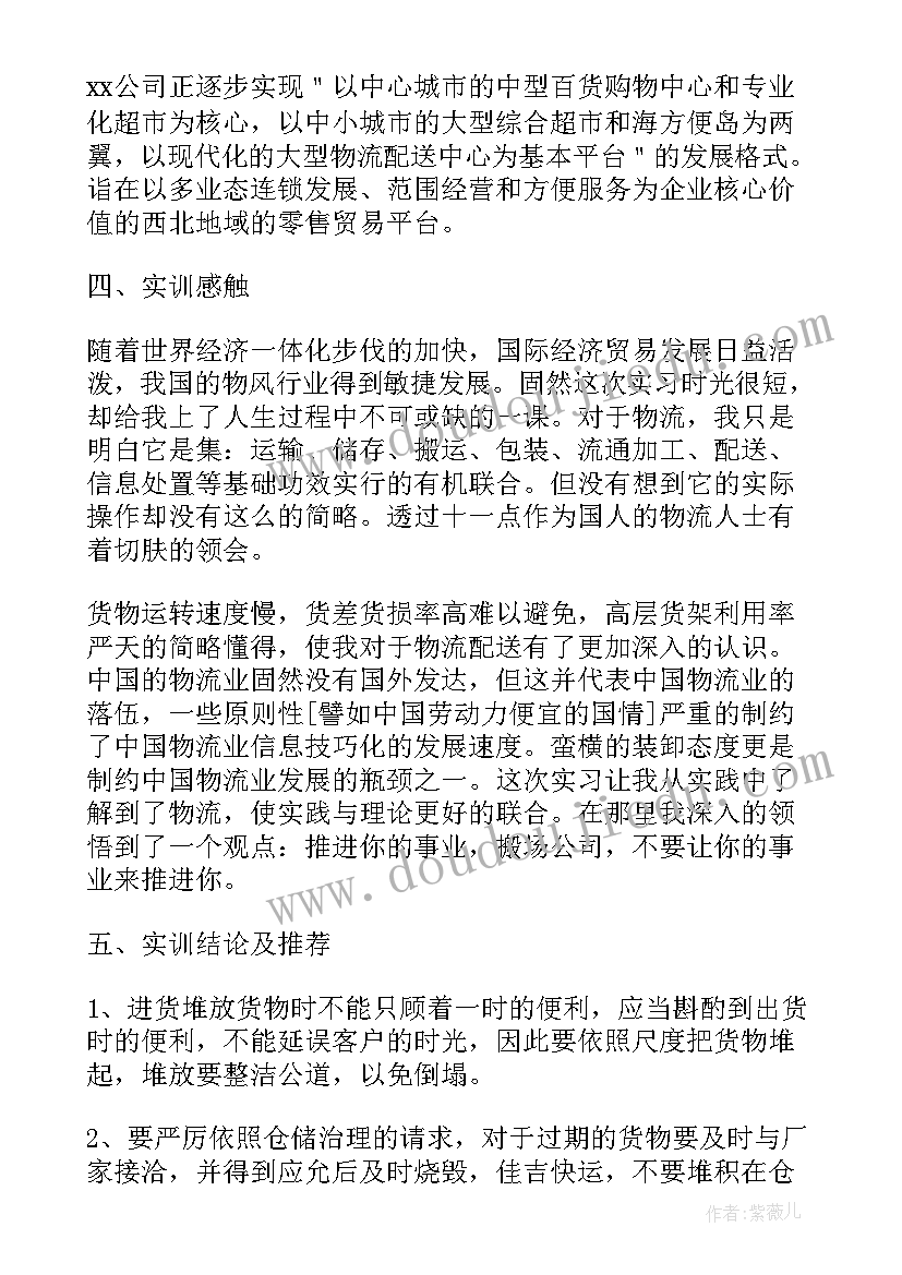 物流实训报告单 物流实训报告(大全8篇)