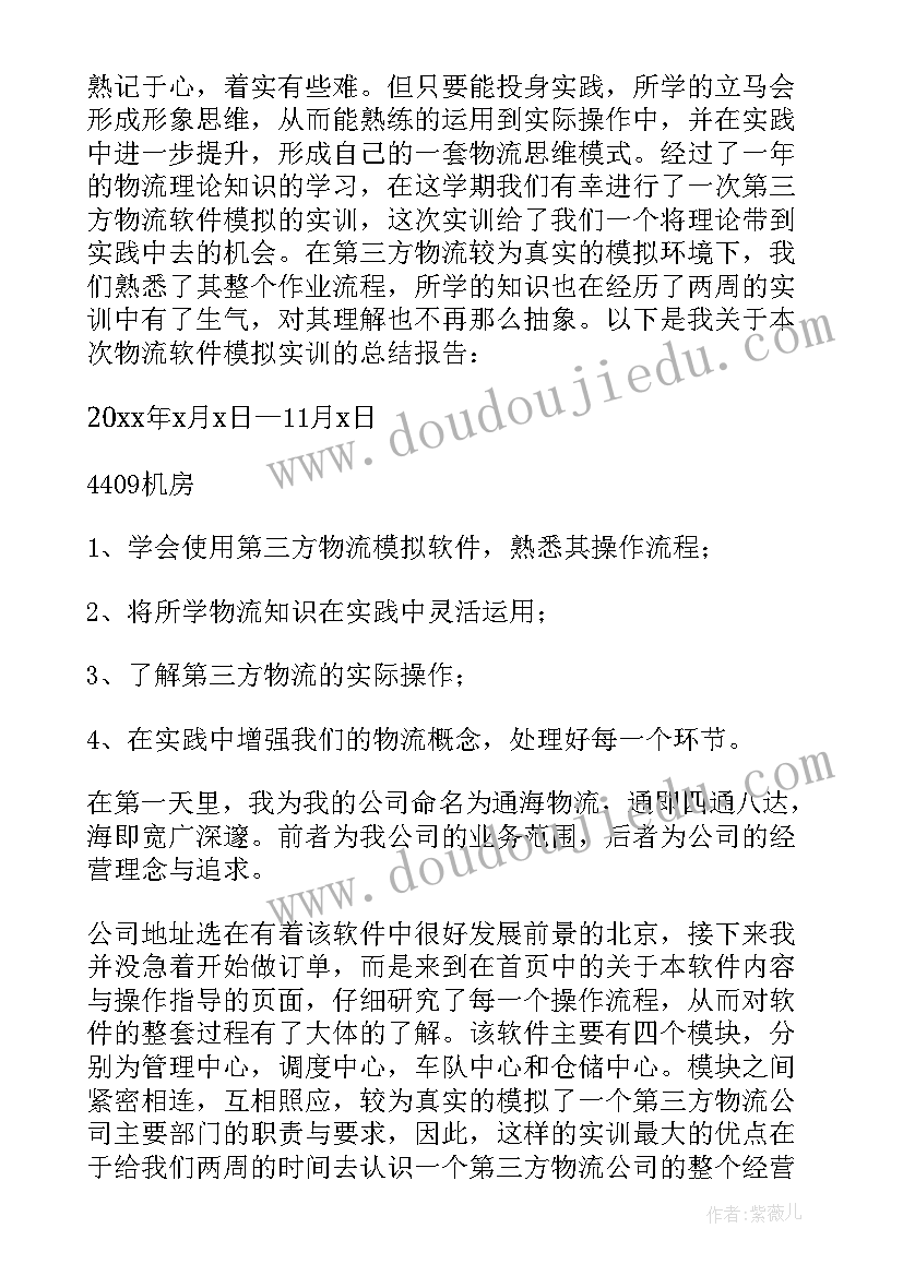 物流实训报告单 物流实训报告(大全8篇)