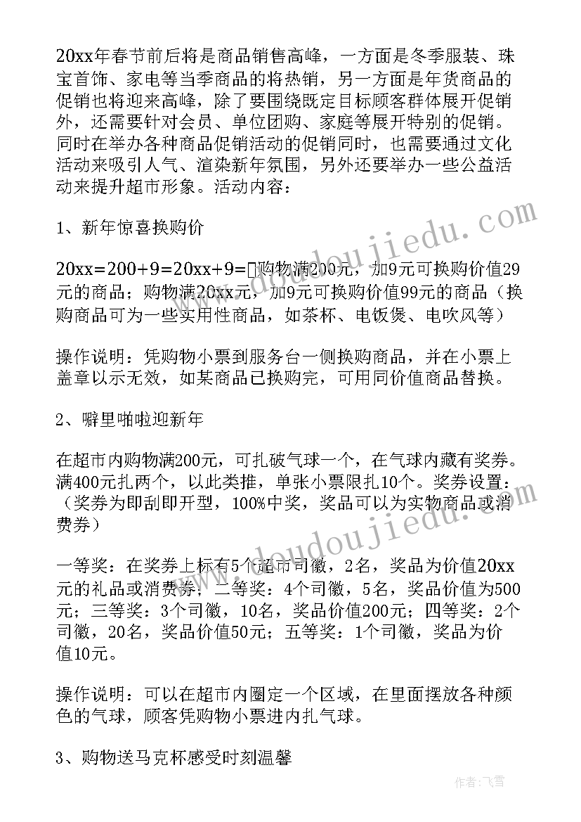 最新校园超市采购计划书(优秀5篇)