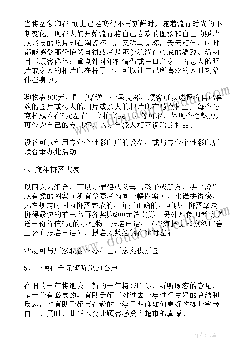 最新校园超市采购计划书(优秀5篇)