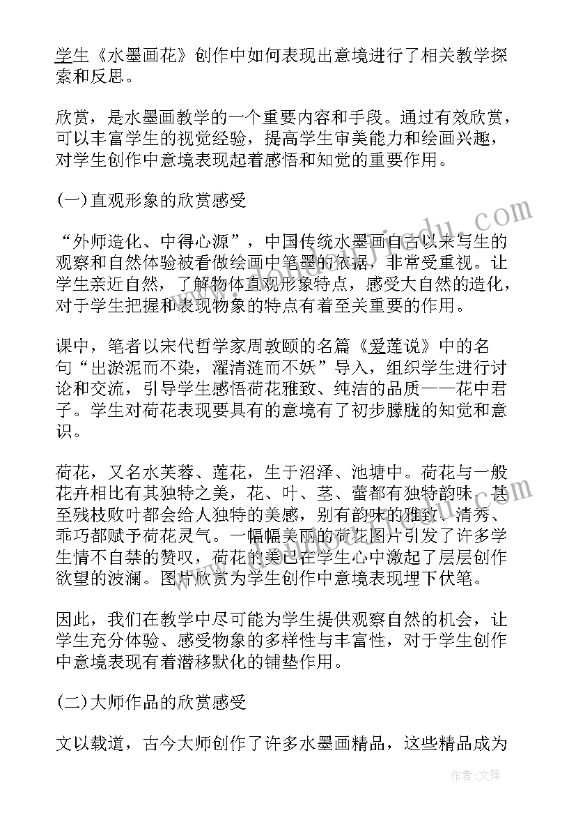 最新水墨画树教学反思美术(汇总5篇)