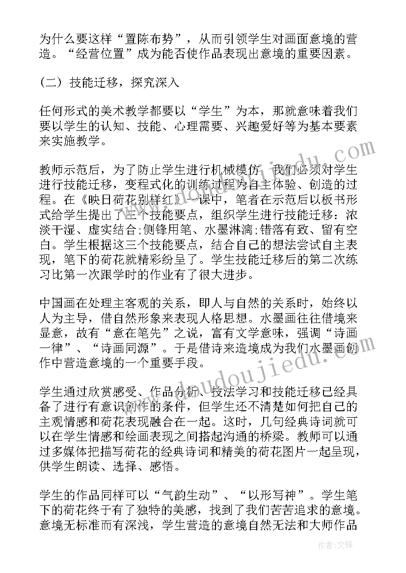 最新水墨画树教学反思美术(汇总5篇)