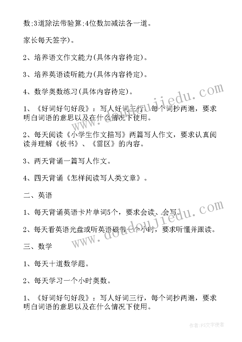 2023年六年级暑假计划表做(汇总7篇)