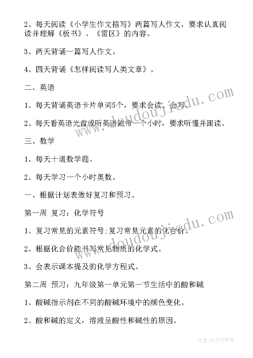 2023年六年级暑假计划表做(汇总7篇)