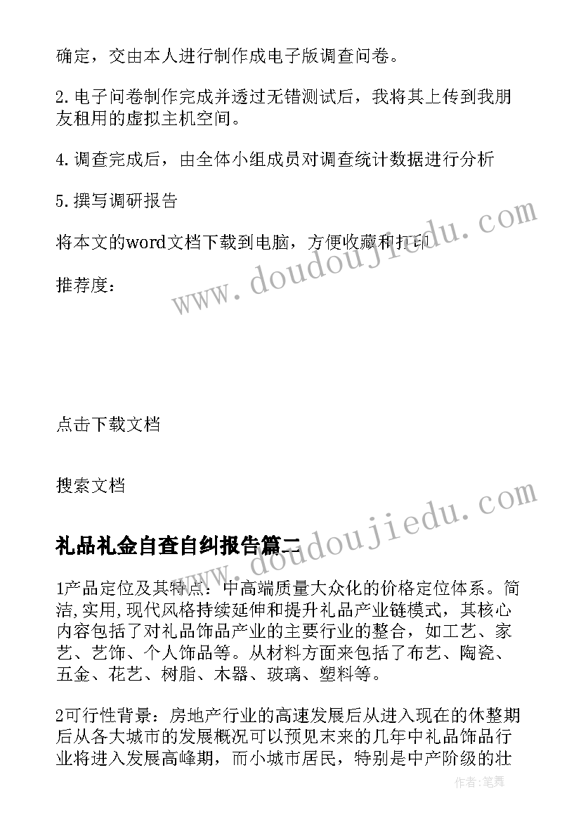 最新礼品礼金自查自纠报告(优秀5篇)