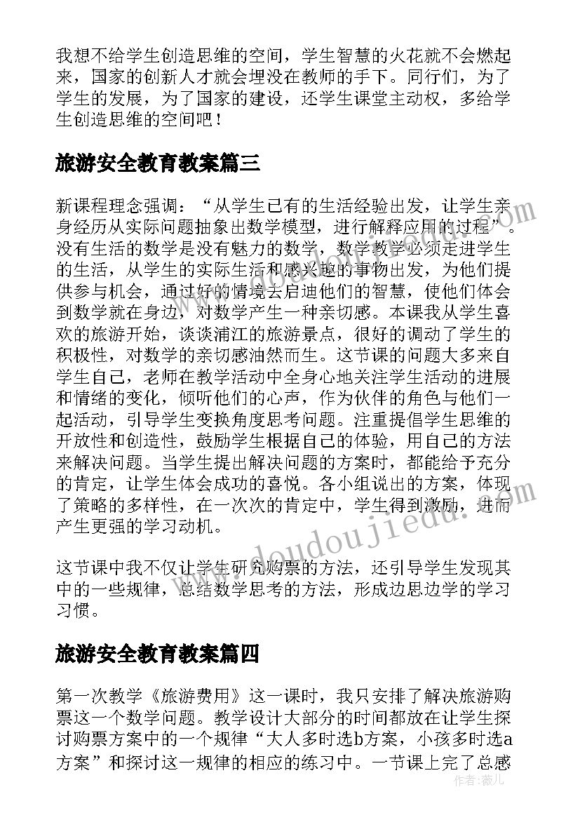 旅游安全教育教案 五年级数学旅游费用教学反思(优质5篇)