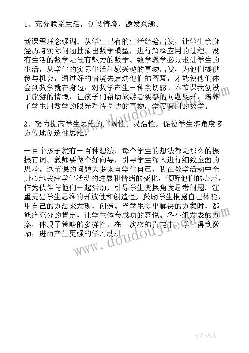 旅游安全教育教案 五年级数学旅游费用教学反思(优质5篇)