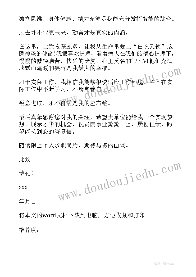 最新护士自荐表(汇总10篇)