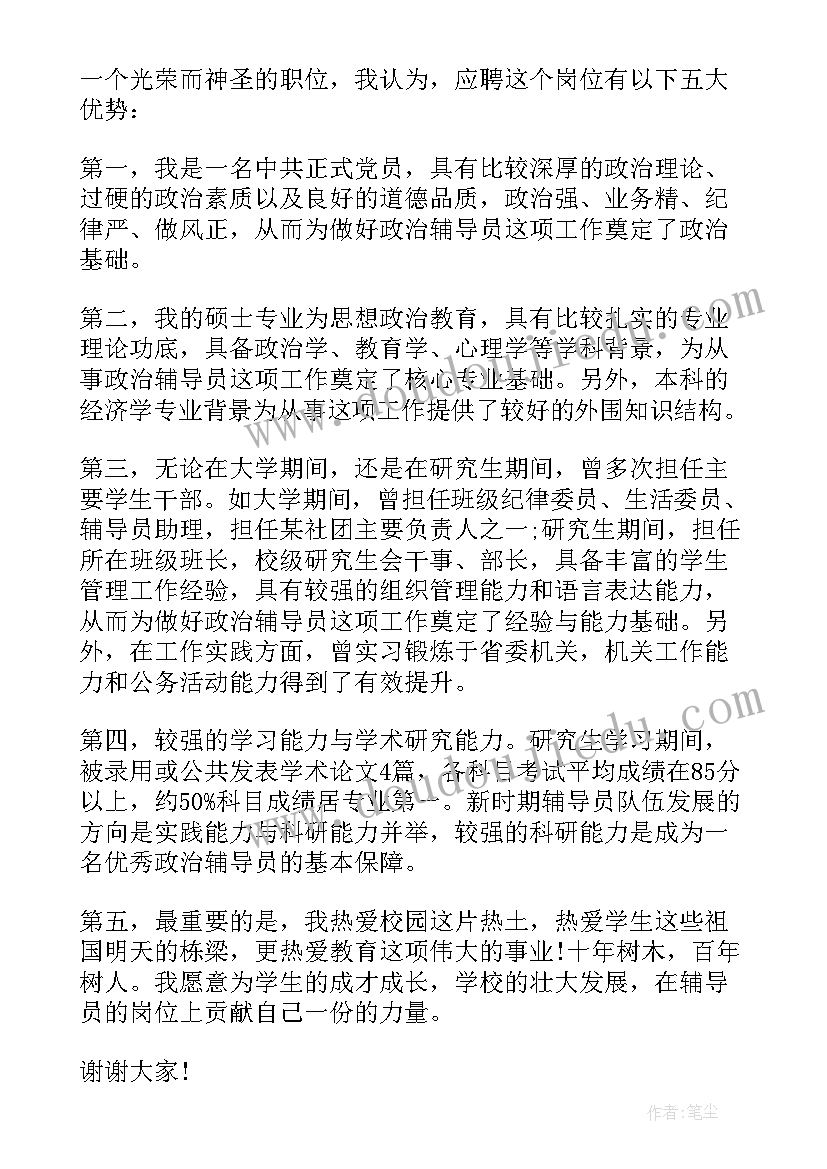 2023年面试辅导员自我介绍(优秀5篇)