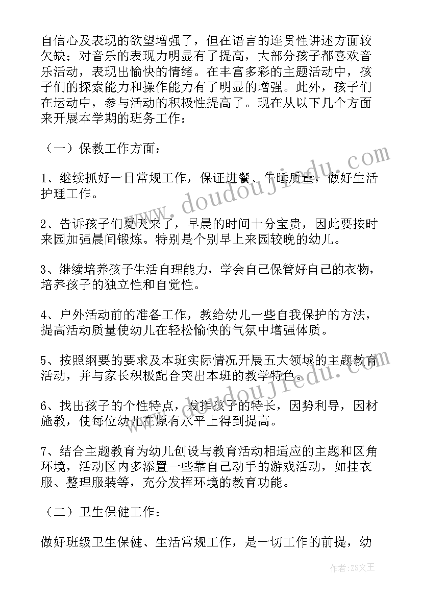 幼儿园春期中班年段工作计划 幼儿园中班春期班务工作计划(汇总5篇)