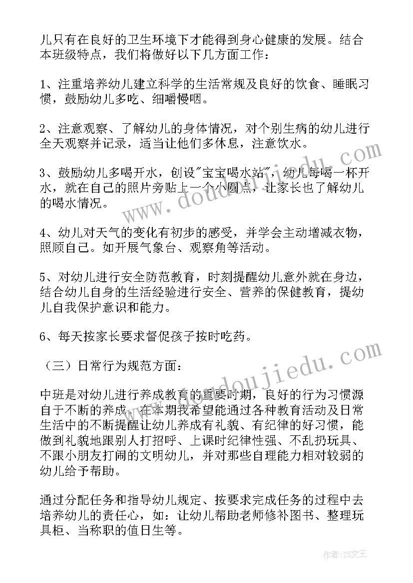 幼儿园春期中班年段工作计划 幼儿园中班春期班务工作计划(汇总5篇)