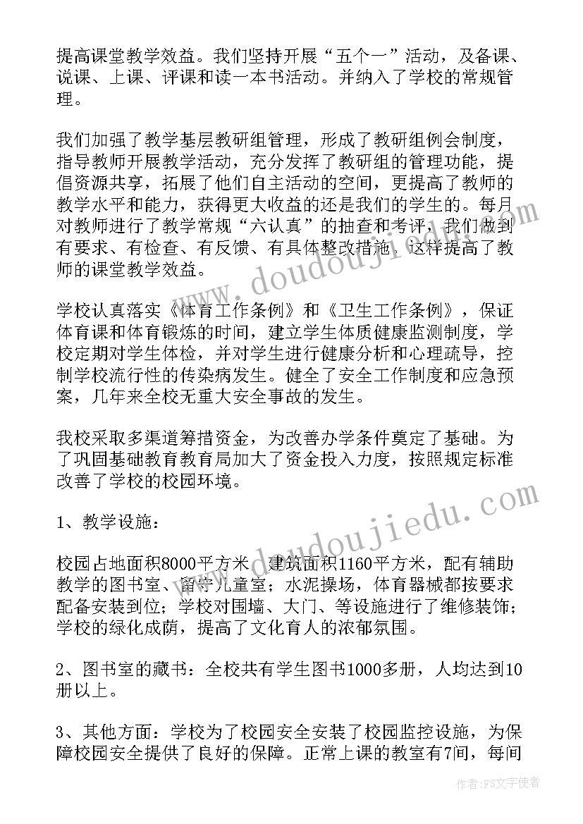 2023年教育局推进乡村振兴自查报告(优秀6篇)