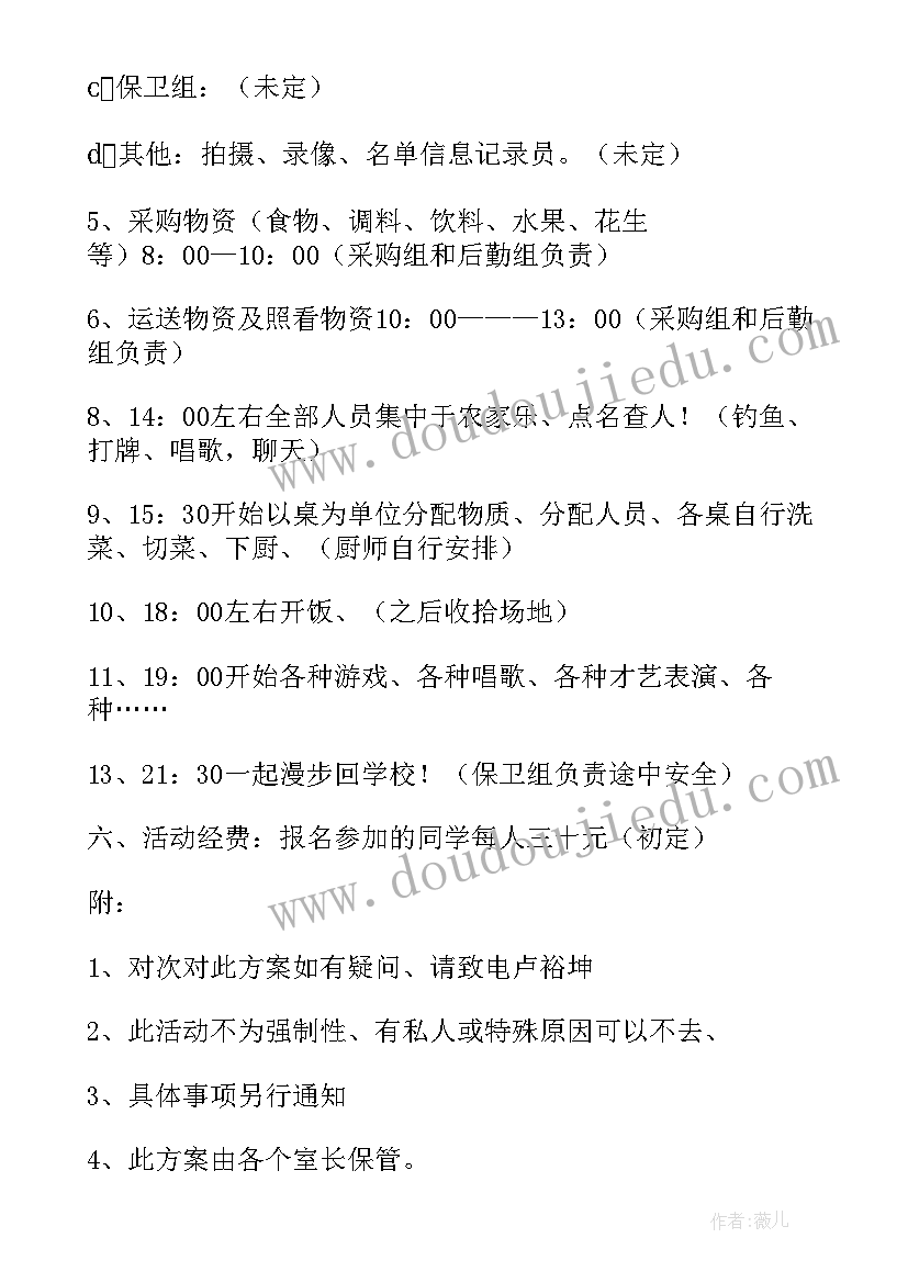 班级双旦晚会策划书(通用5篇)