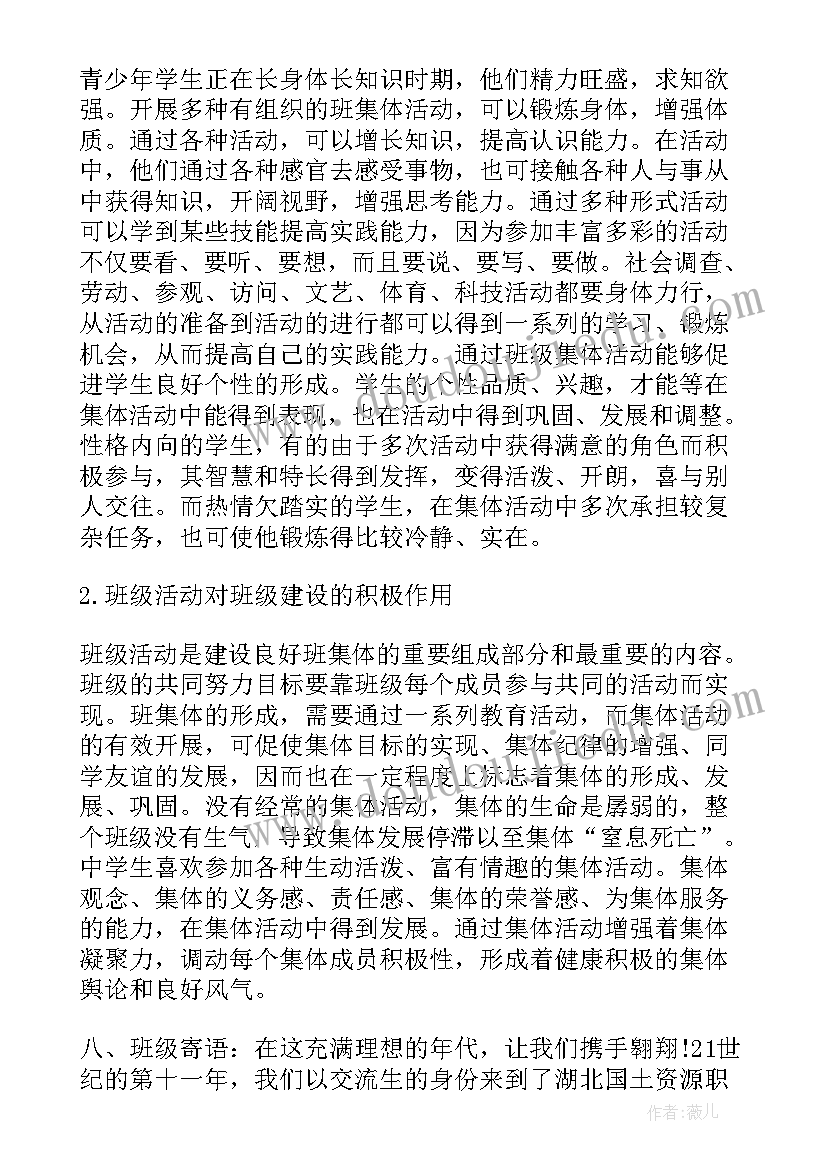 班级双旦晚会策划书(通用5篇)